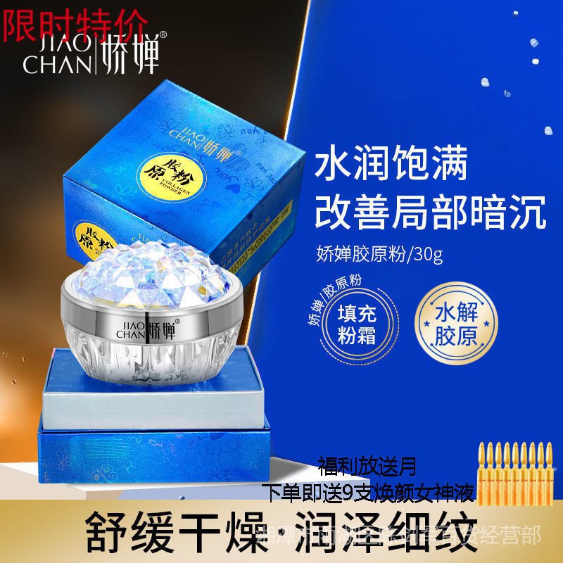 Tik Tok Same Style Jiao Chan Collagen Powder AntiWrinkle Filling Firming AntiAging Instant
