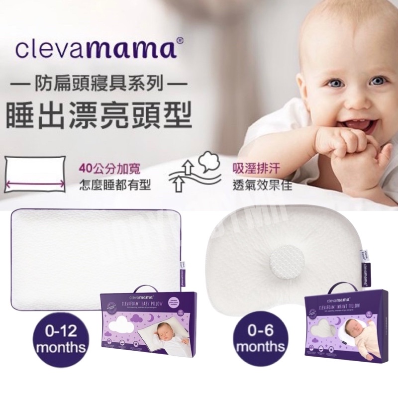 ClevaMama ClevaFoam Head Protection Type Newborn Pillow Two Sizes Available Shopee Singapore