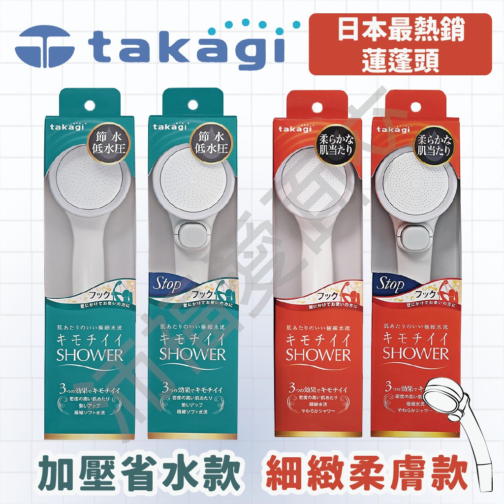 [Peifu Love Personal Delivery] Japan Takagi Shower Head WaterSaving