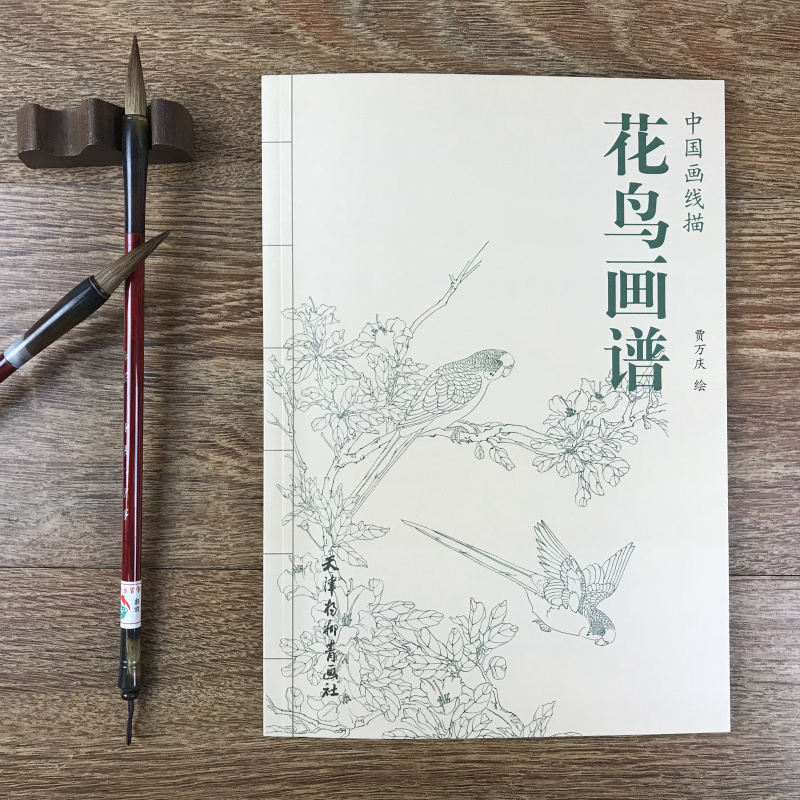 SG汉舟书店☆花鸟画谱中国画线描☆白描底稿技法工笔画花国画中国画ZGH