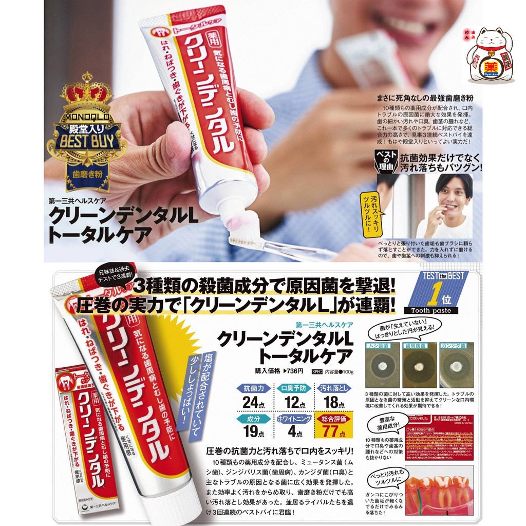 SG Ready stock Direct Japan Daiichi Sankyo toothpaste Clean Dental ...