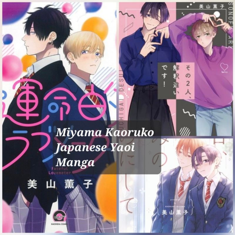 Miyama Kaoruko Japanese Yaoi Manga Boys Love BL | Shopee Singapore