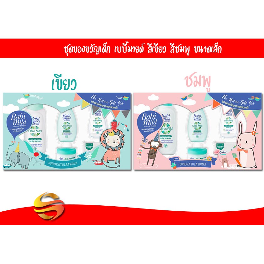 Babi Mild Gift Set Comes In Two Colors Sizes Great Value. Shopee