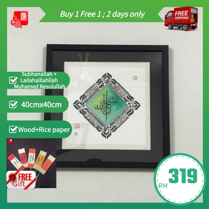 Islamic Home Decor Wall Art Frame/Khat Kufi/Khat Canvas/Khat Frame