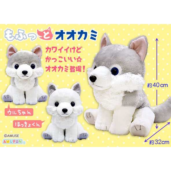 Amuse plush hot sale dog