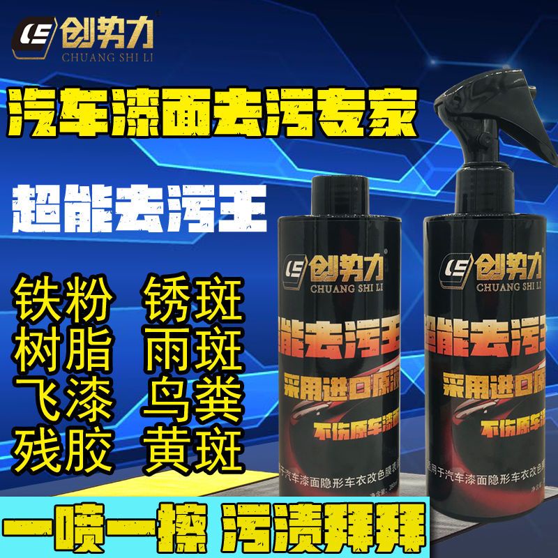 汽车漆面强力去污剂万能型去虫胶树胶鸟屎去除污渍洗车神器不伤漆car Paint Surface Strong Decontamination Agent Universal Type