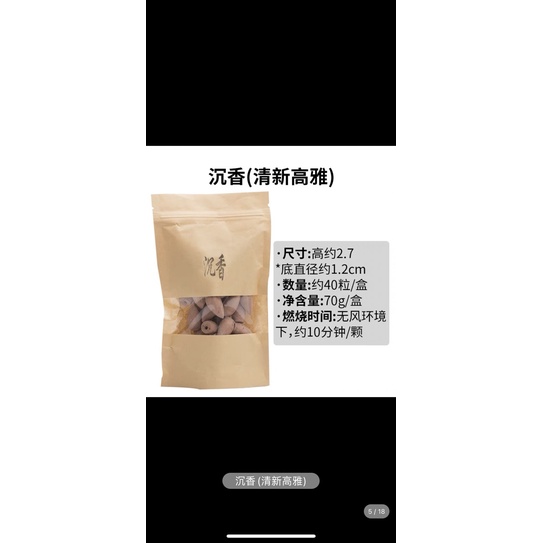 SG Seller】【雨宝林】Natural backflow incense 100g 天然倒流香粒檀