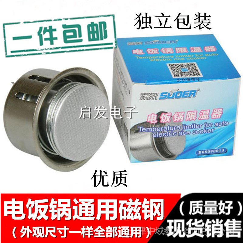 Suitable For Beautiful Poer Hemisphere Triangle Rice Cooker Thermostat Round Steel 4x2R