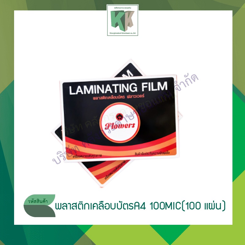 Flowers Plastic Card Laminating Film A4 100 Micron (100 Sheets/Box