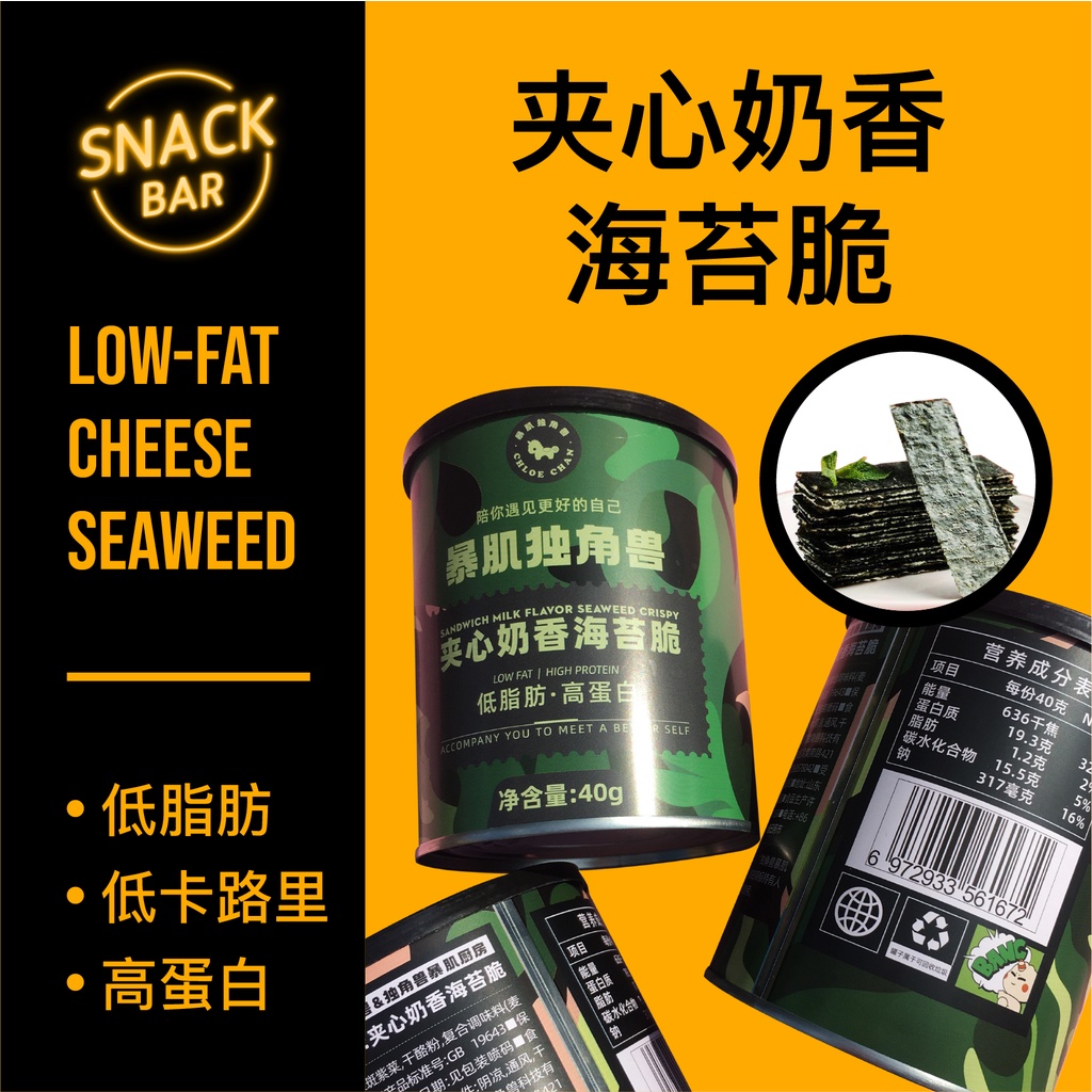 Cheese Seaweed Low fat Sandwich Calorie High Protein Children's Snacks