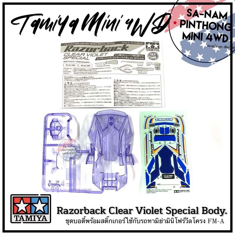Genuine Tamiya Mini Four Wheel Body %-Razorback Clear Violet Special ...