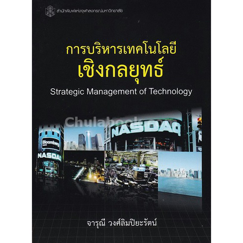 9789740335603 STRATEGIC TECHNOLOGY Management (STRATEGIC MANA GEMENT OF ...