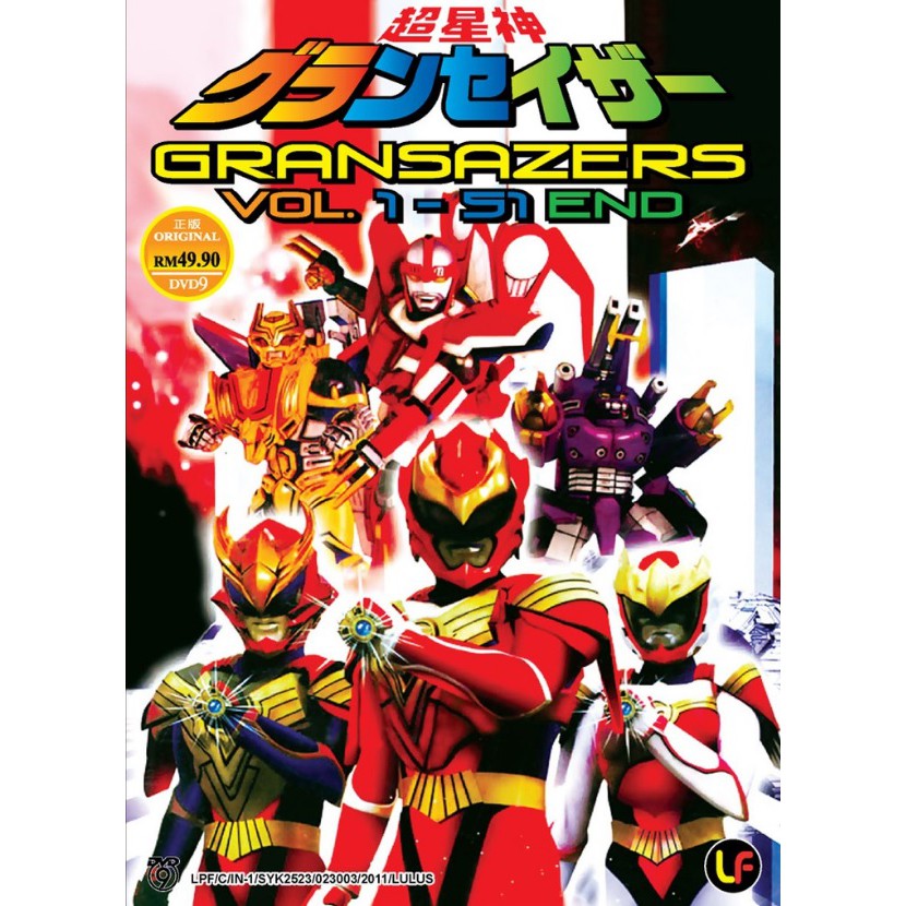 GranSazers Complete Boxset DVD 超星神 Chouseishin Gransazer Super