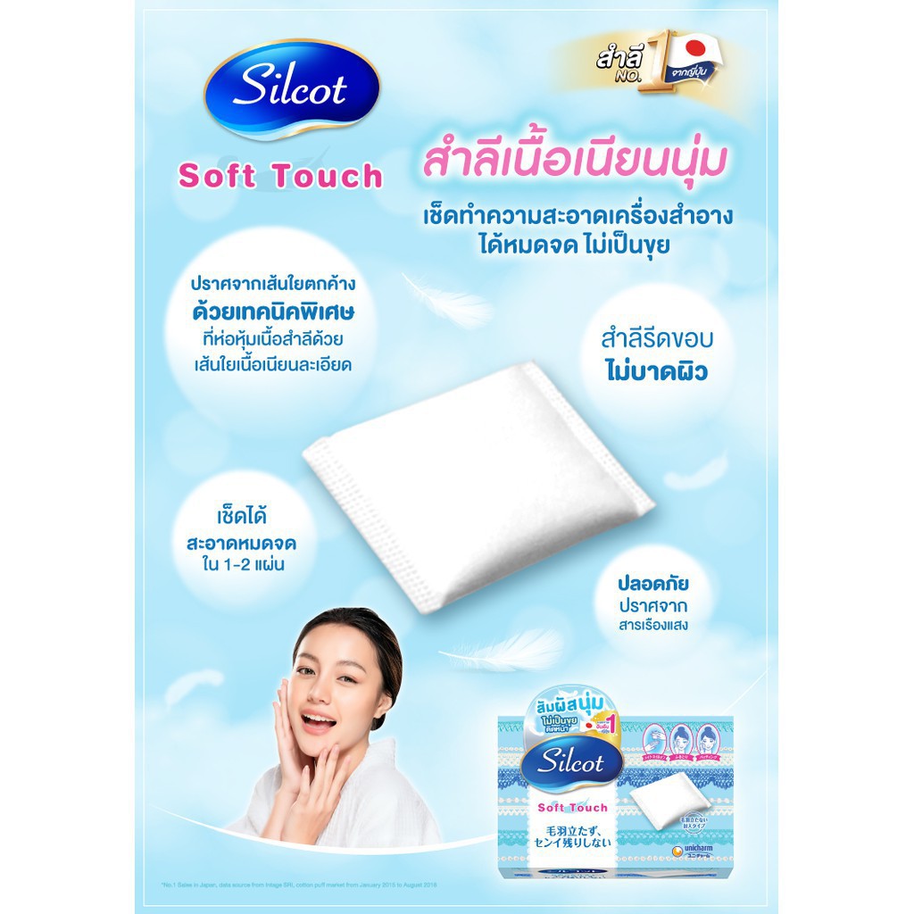 SILCOT Soft Touch Puff Facial Cotton Pad (1 Box 82 Sheets) | Shopee ...