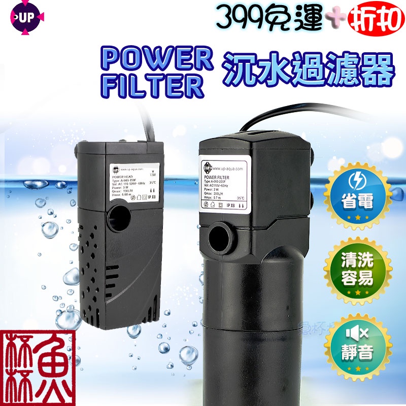 UP/Yabo Submersible Filter (With Cup) [Aquarium Motor] MotorFish Tank