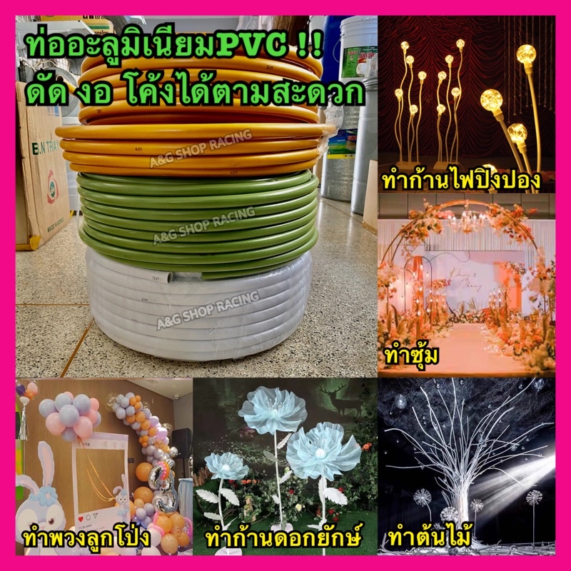 Pvc Aluminium Plastic Pipe Bendable Various Decoration Flower Rod ...