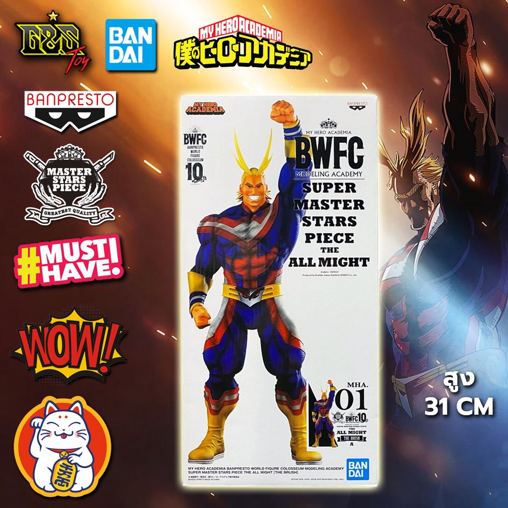 Banpresto : Super Master Stars Piece/SMSP-All Might Brush ver. From My ...