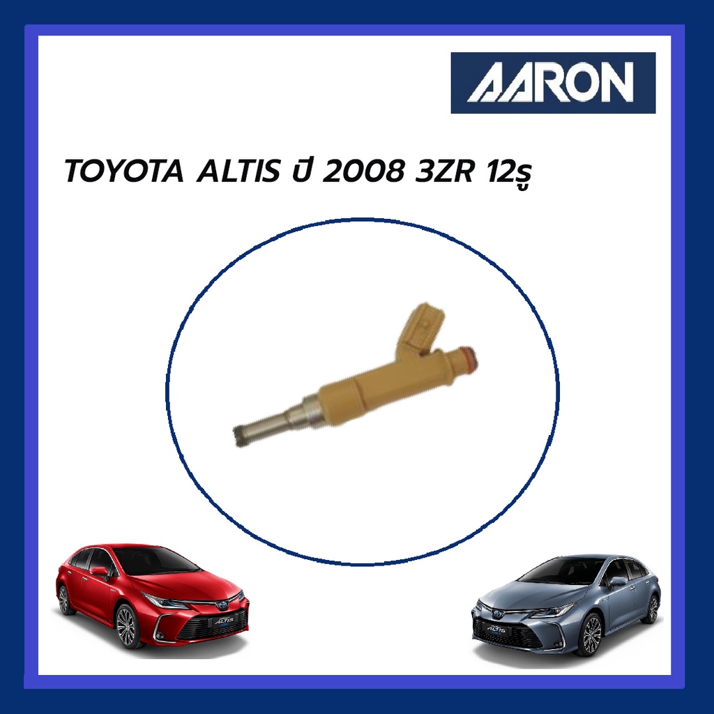AARON Injector TOYOTA ALTIS Year 2008 3ZR 12 Holes | Shopee Singapore