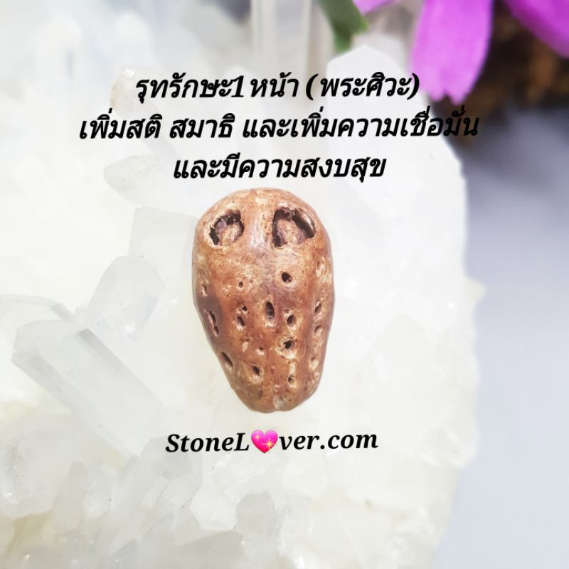 Rut Rak Sha 1 Face (Phra Shiva) | Shopee Singapore