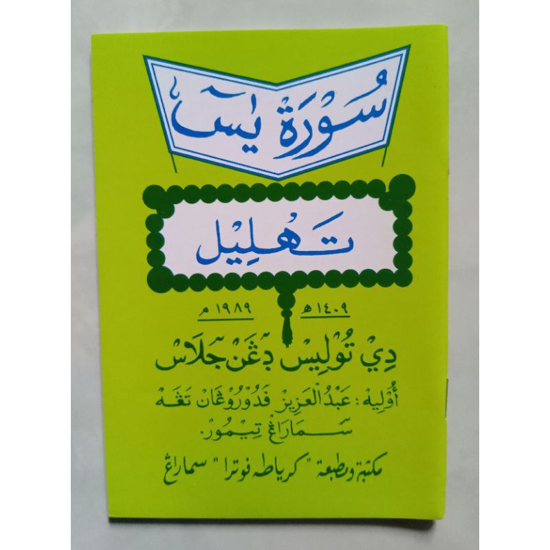 Arabic Yasin Letter Abdul Azis A6 Yasin Abdul Aziz Small Pocket Toha ...