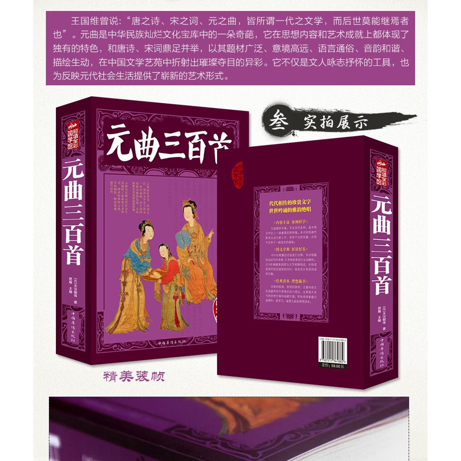SG汉舟书店☆超厚全彩图解元曲三百首☆文白对照原文精注精译☆鉴赏古典