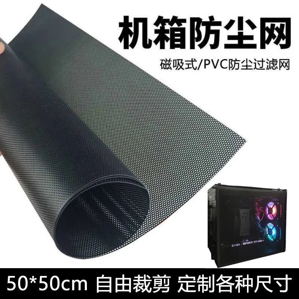 Computer Chassis Anti-Dust Net Magnetic Type Host Side Panel ...