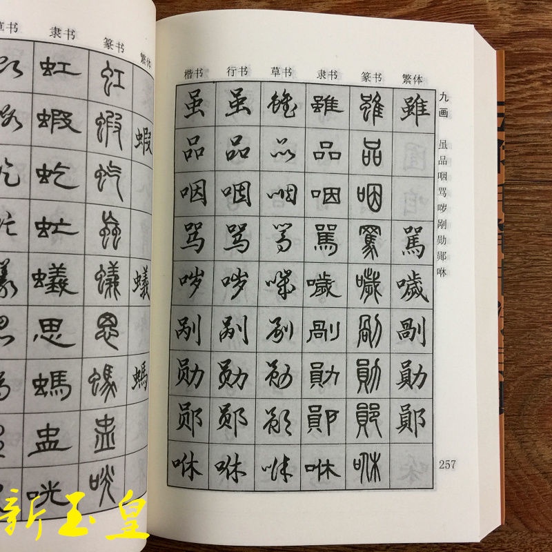 送料無料 日本 包邮7000汉字五体毛笔书法字典书法毛笔楷书行书草书隶书篆书用品 その他