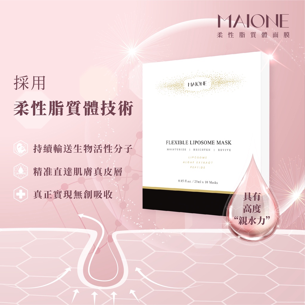 MAIONE Flexible Liposome Mask 10 Pieces/Box | Shopee Singapore