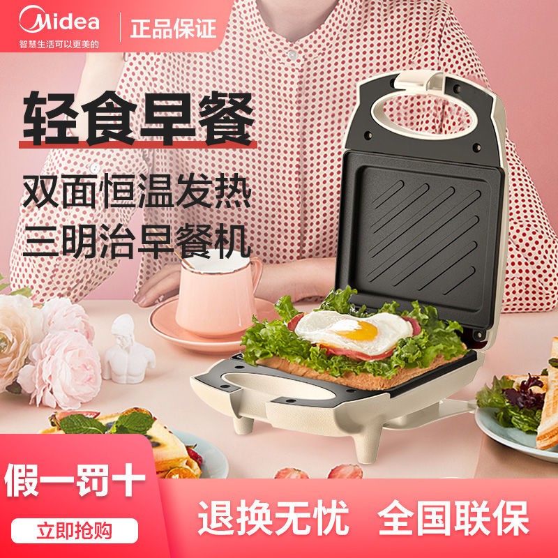 Bread machine/Electric baking pan☾﹍Midea Sandwich Maker Breakfast