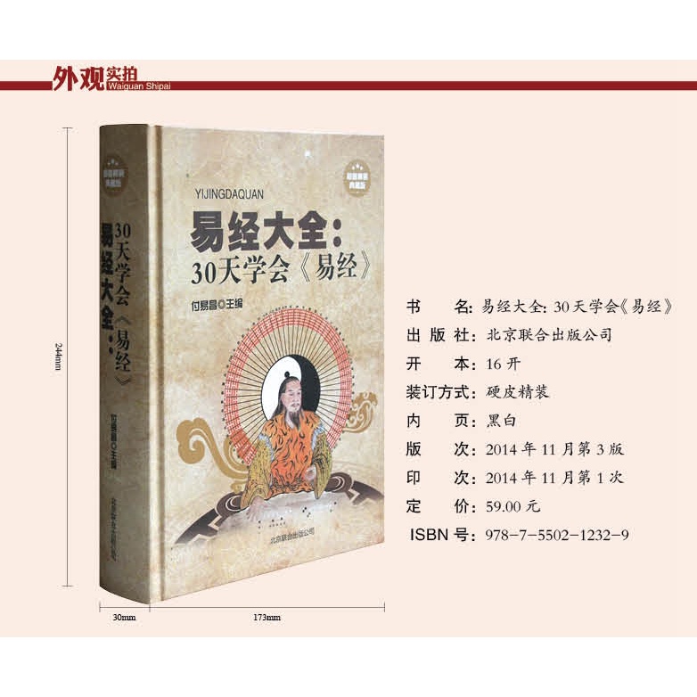 Amazon.com: 名家批注周易全4册易经周易正版周易入门周易译注