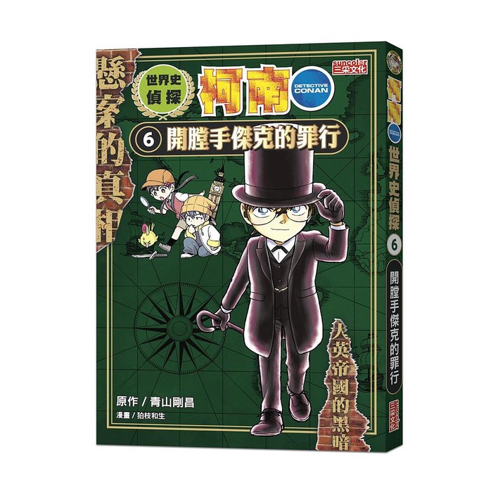 World History Detective Conan 6: The Crime Of Jack The Ripper/Gosho ...