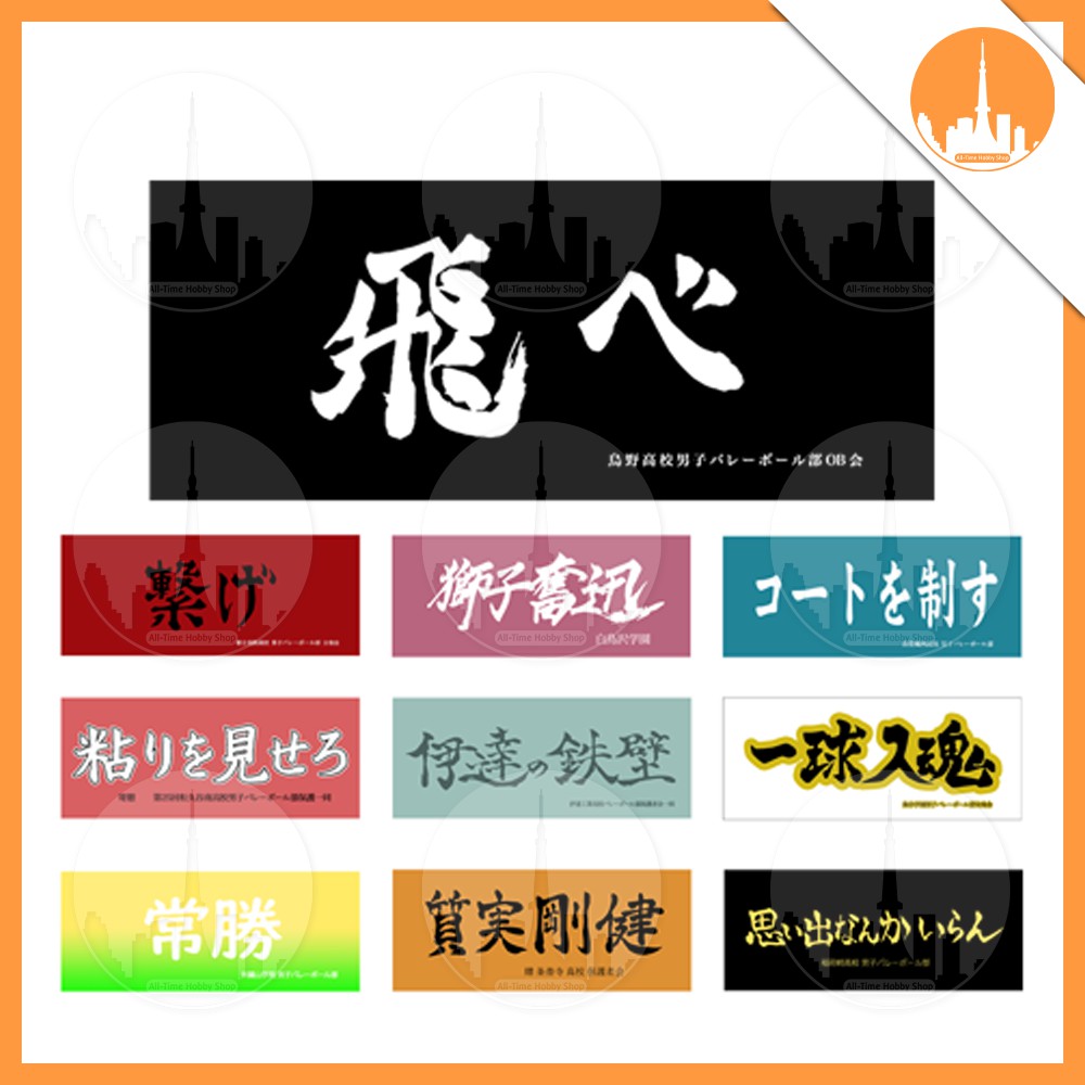 Haikyuu!! Volleyball Teams Fabric Cheering Slogan Banner | Shopee Singapore