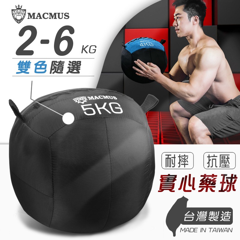 [MACMUS] 2~6kg Fitness Medicine Ball|Made Taiwan Coach Dedicated Weight  Ball|Resistance Ball Training Bouncing Leap - Main Image