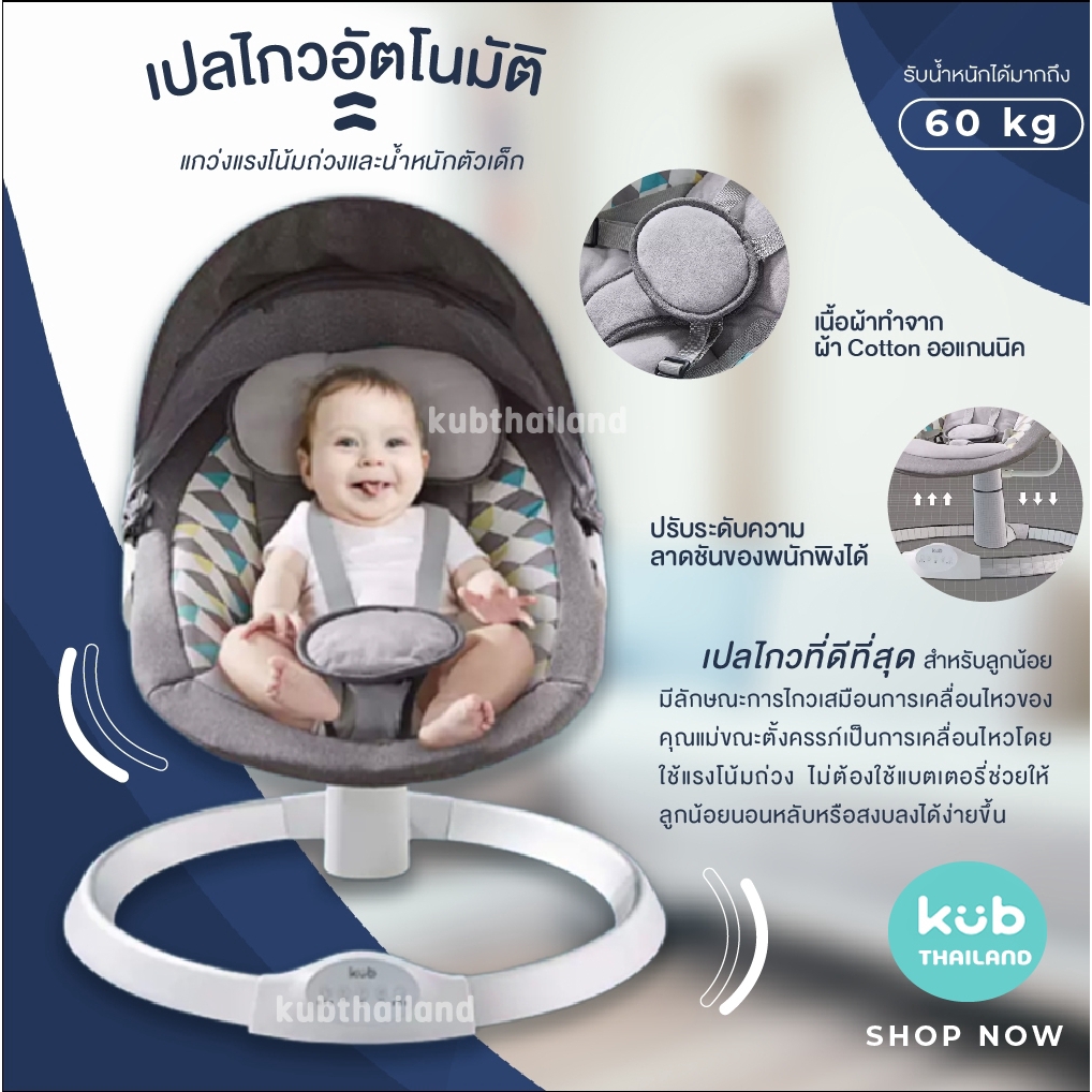 KUB Automatic Electric Cradle Controlled Via The Remote Premium Grade