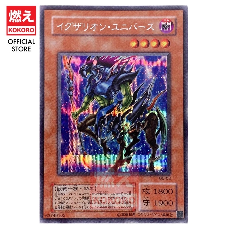 YUGIOH CARD Exarion Universe G6-03 SER [KOKORO Yu-Gi-Oh] [Beast Warrior ...