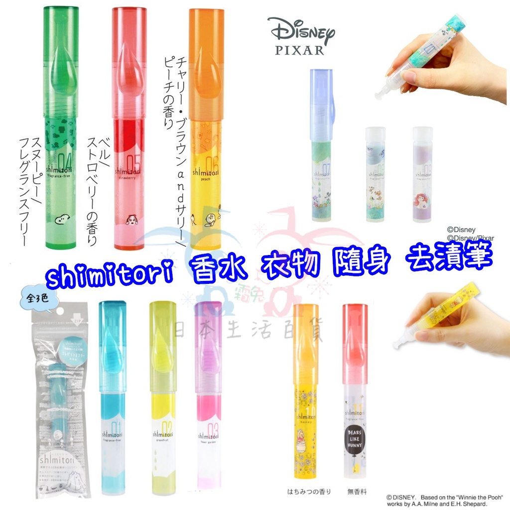 [Frost Rabbit Shop] Made In Japan shimitori Clothing Stain Remover Pen ...