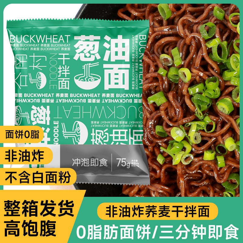 [FREE GIFT] 0 Fat 荞麦方便面条葱油拌面蛋黄面火鸡面 Buckwheat Instant Noodles Scallion ...