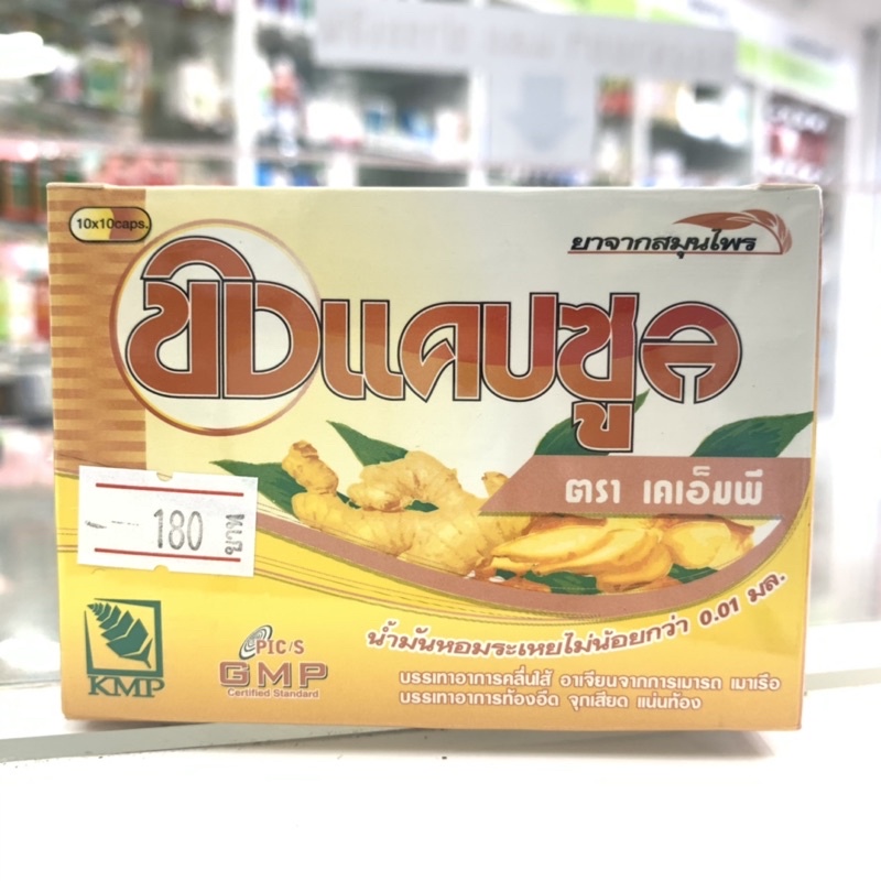 Ginger capsules KMP 10x10s (100 capsules / box) Shopee Singapore