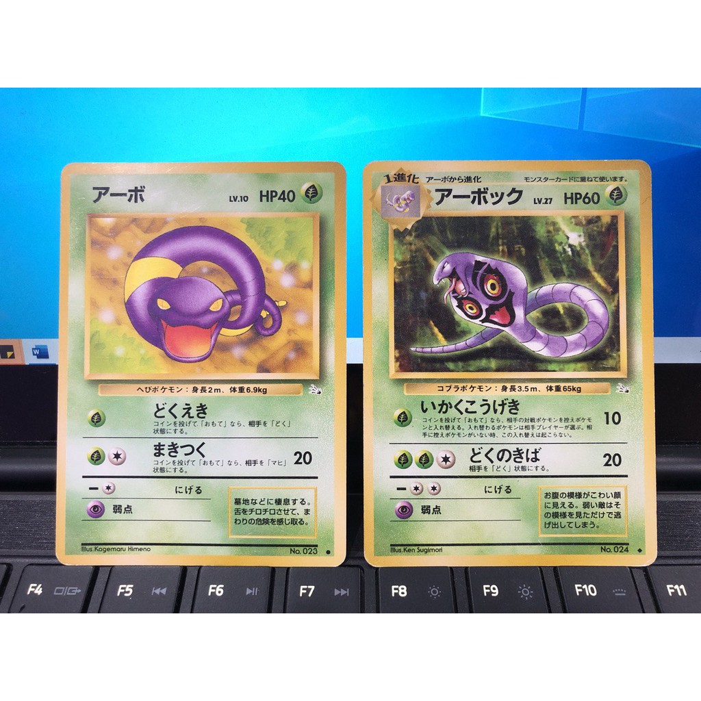 japanese ekans pokemon card 151 Japanese main image 1