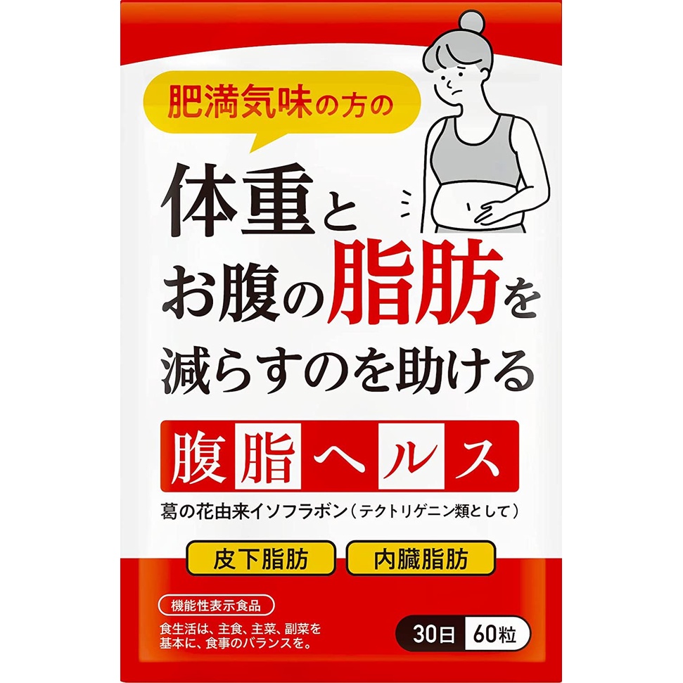 【Direct from Japan】Abdominal fat Visceral fat Supplement to reduce ...