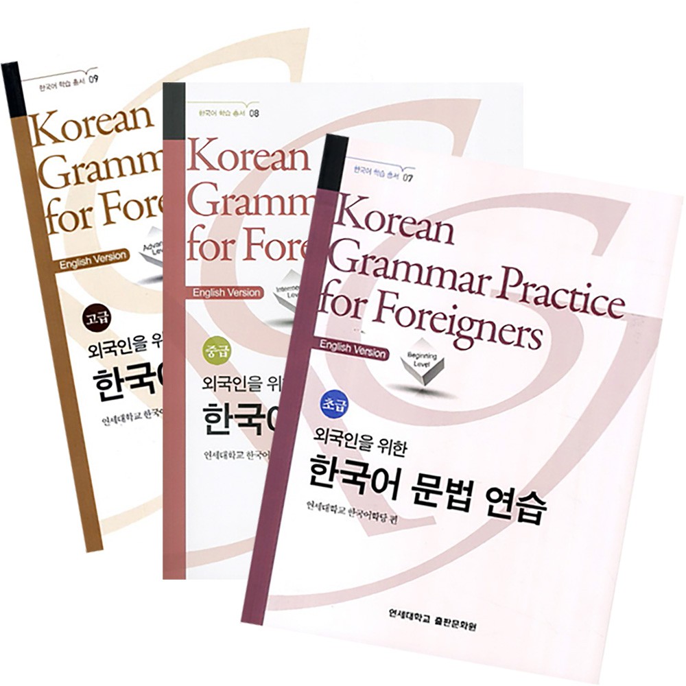 [Yonsei] Korean Grammar Practice for Foreigners (English Explanation