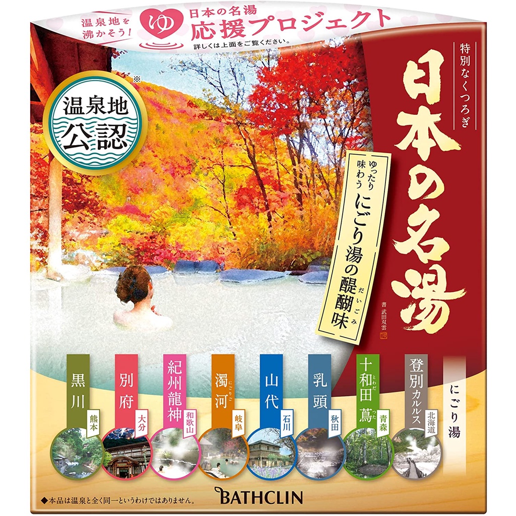 Japanese Famous Onsen Bath Salt Selection "The best part of Nigoriyu