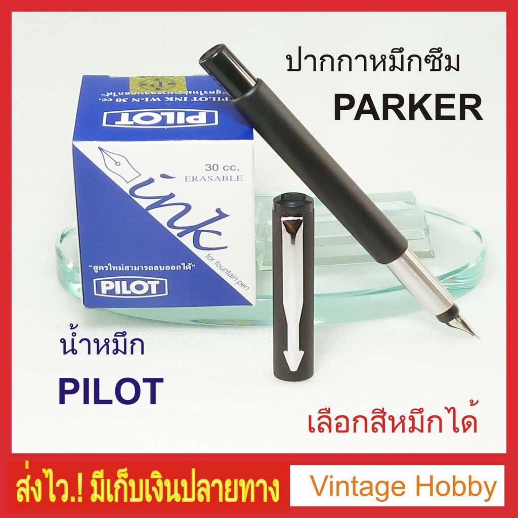 PARKER Pen and PILOT InK (PARKER Fountain and InK) | Shopee Singapore