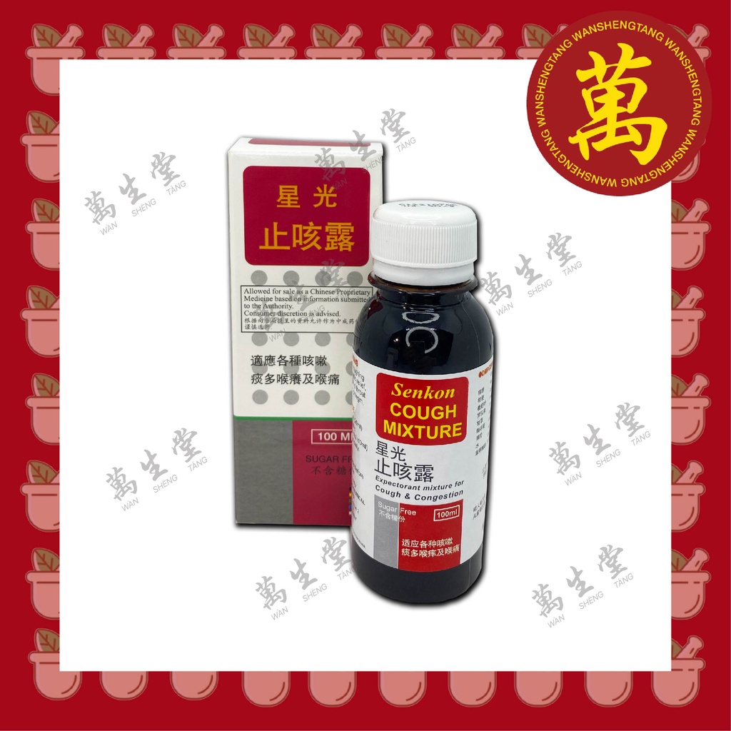Senkon Cough Mixture (Expectorant for Cough & Congestion) 星光止咳露
