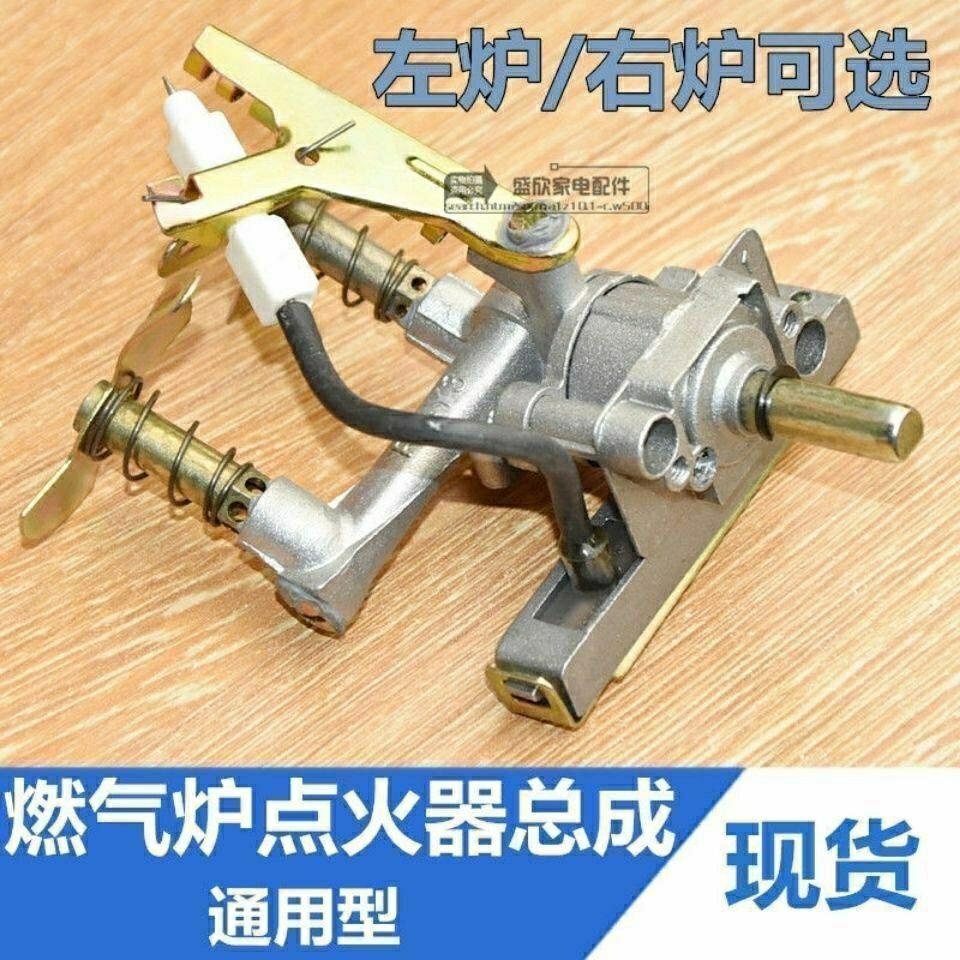New Gas stove igniter accessories oldfashioned gas stove ignition switch assembly left and