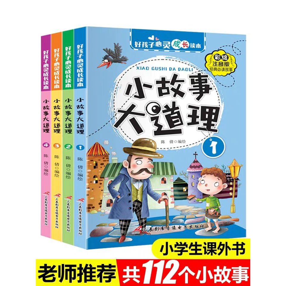 [Set of 4 Books] Children Chinese Small Stories Big Moral With Valuable
