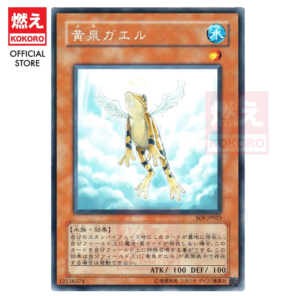 YUGIOH CARD Treeborn Frog Yellow Spring Frog SOI-JP025 EE04-JP145 20AP ...