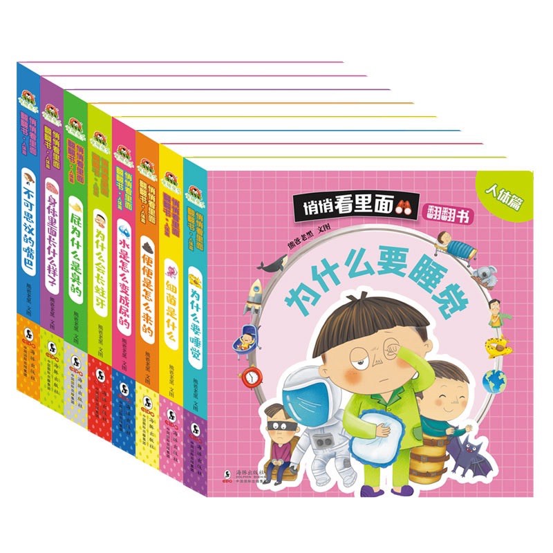 全8册 悄悄看里面 婴幼儿启蒙早教科普翻翻书 early educational flip-n-flap finger wiggle ...