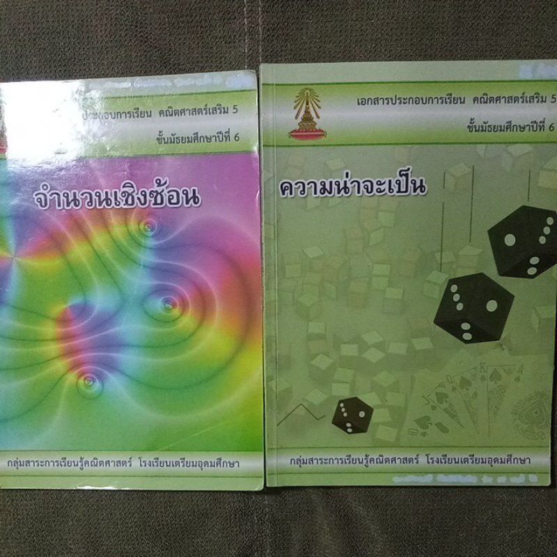 Preparation Textbook For Higher Education Mathematics Mathayom6 ...