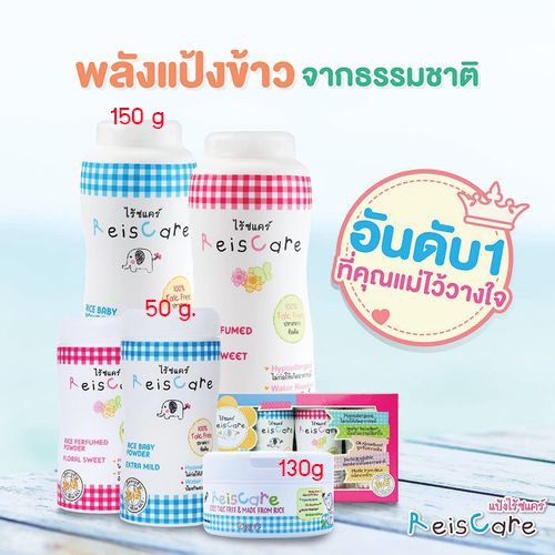 Reiscare Baby Powder Rice Talcum Free 40g/130g Choose Formula | Shopee ...